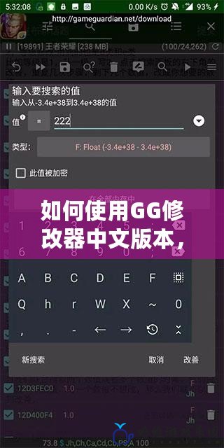 如何使用GG修改器中文版本，輕松提升游戲體驗