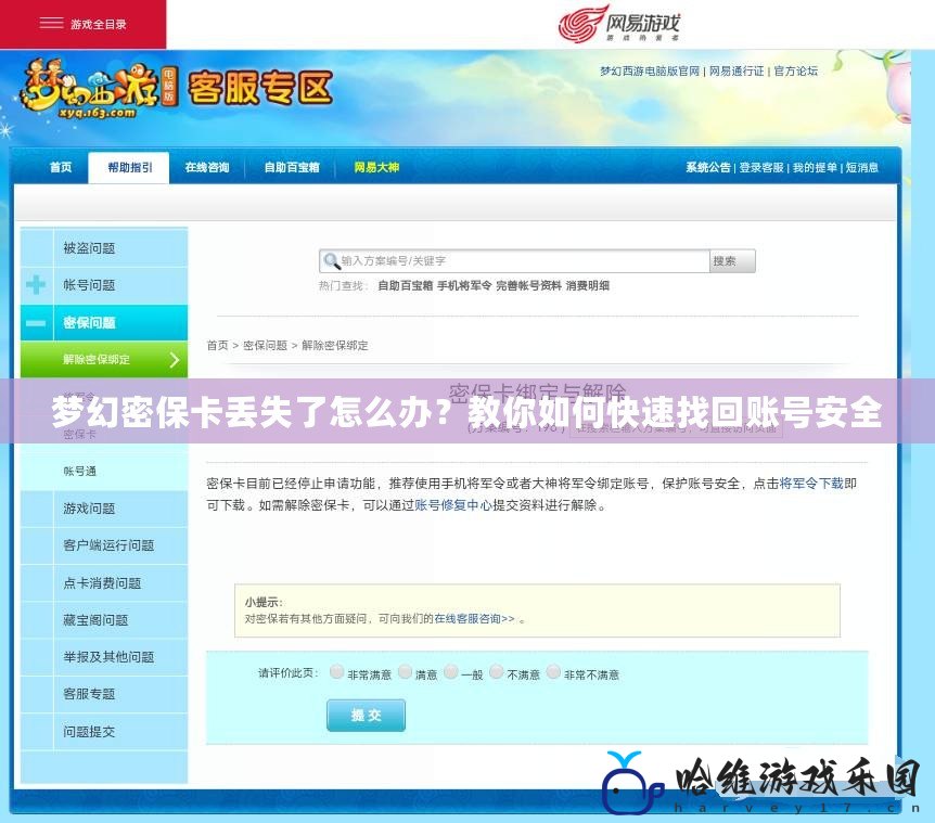 夢幻密保卡丟失了怎么辦？教你如何快速找回賬號安全