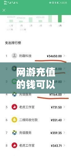 網游充值的錢可以退款可以不？揭秘網游充值退款背后的秘密