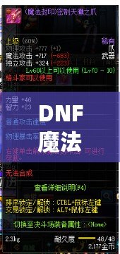 DNF魔法封印裝備圣物轉(zhuǎn)換書怎么獲得？一文帶你全解析！