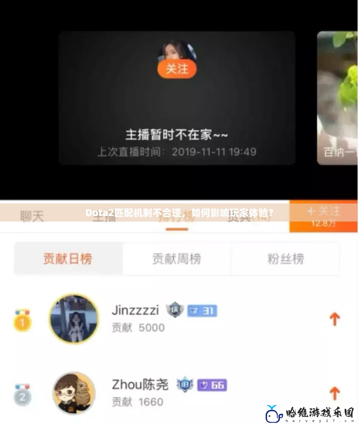 Dota2匹配機制不合理，如何影響玩家體驗？