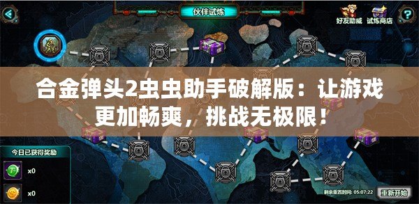 合金彈頭2蟲蟲助手破解版：讓游戲更加暢爽，挑戰無極限！