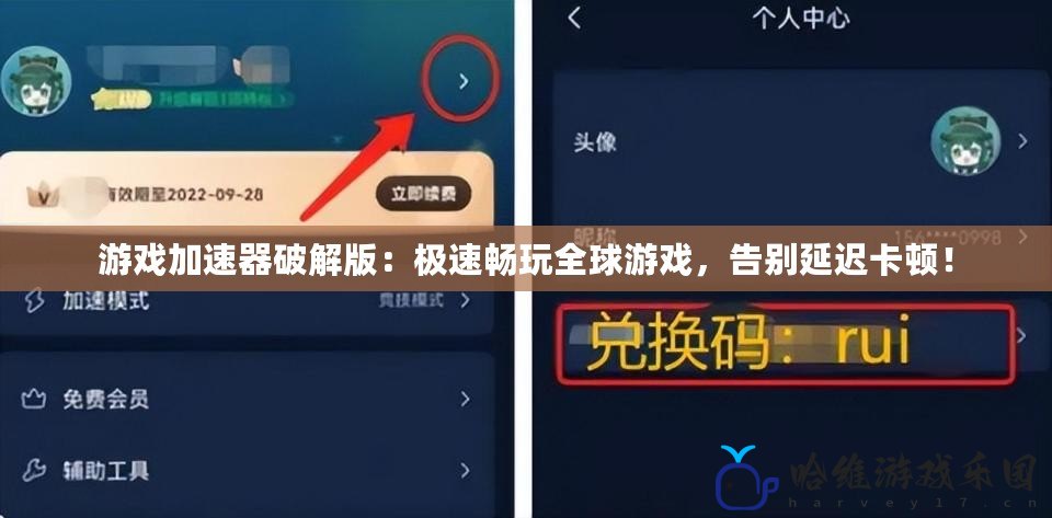 游戲加速器破解版：極速暢玩全球游戲，告別延遲卡頓！
