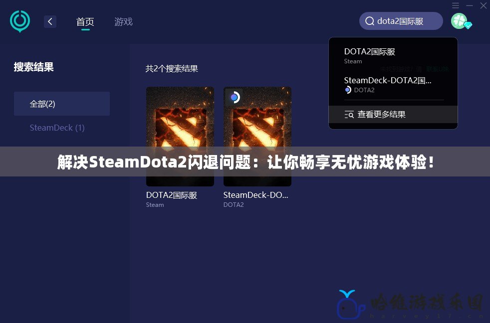 解決SteamDota2閃退問題：讓你暢享無憂游戲體驗！