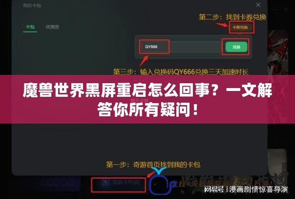 魔獸世界黑屏重啟怎么回事？一文解答你所有疑問！