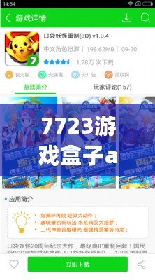 7723游戲盒子app：掌中寶般的游戲世界，暢玩無極限！