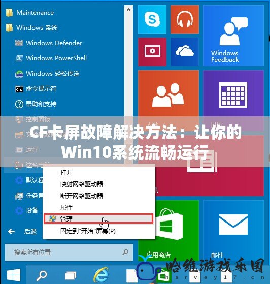CF卡屏故障解決方法：讓你的Win10系統(tǒng)流暢運(yùn)行