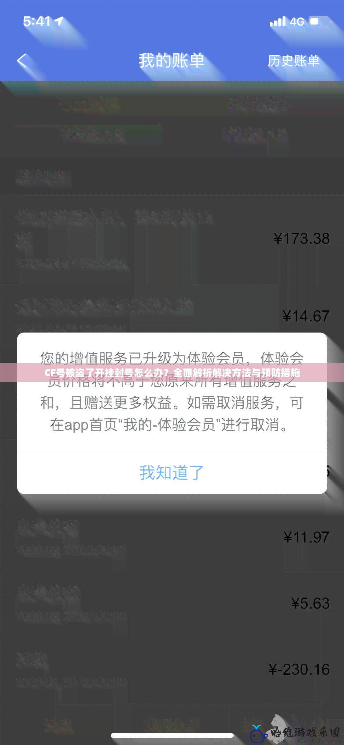 CF號被盜了開掛封號怎么辦？全面解析解決方法與預防措施