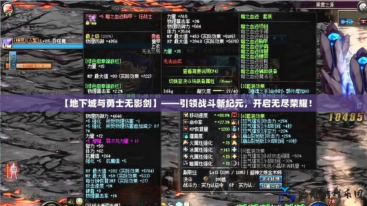 【地下城與勇士無影劍】——引領戰斗新紀元，開啟無盡榮耀！