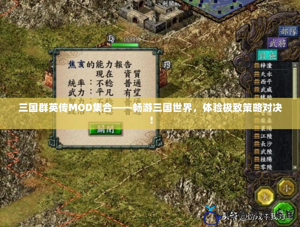 三國群英傳MOD集合——暢游三國世界，體驗極致策略對決！