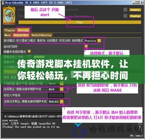 傳奇游戲腳本掛機軟件，讓你輕松暢玩，不再擔心時間限制