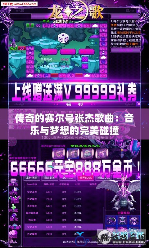 傳奇的賽爾號張杰歌曲：音樂與夢想的完美碰撞