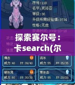 探索賽爾號：卡search(爾號卡卡之旅！