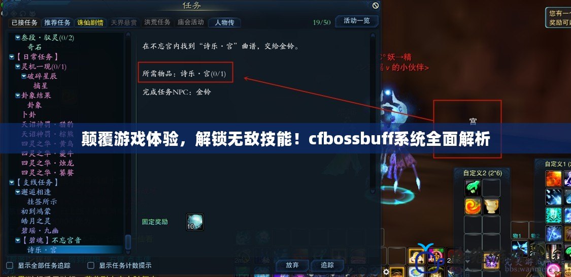 顛覆游戲體驗，解鎖無敵技能！cfbossbuff系統全面解析